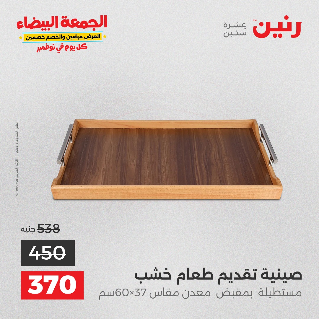 raneen offers from 18nov to 3nov 2025 عروض رنين من 18 نوفمبر حتى 3 نوفمبر 2025 صفحة رقم 59